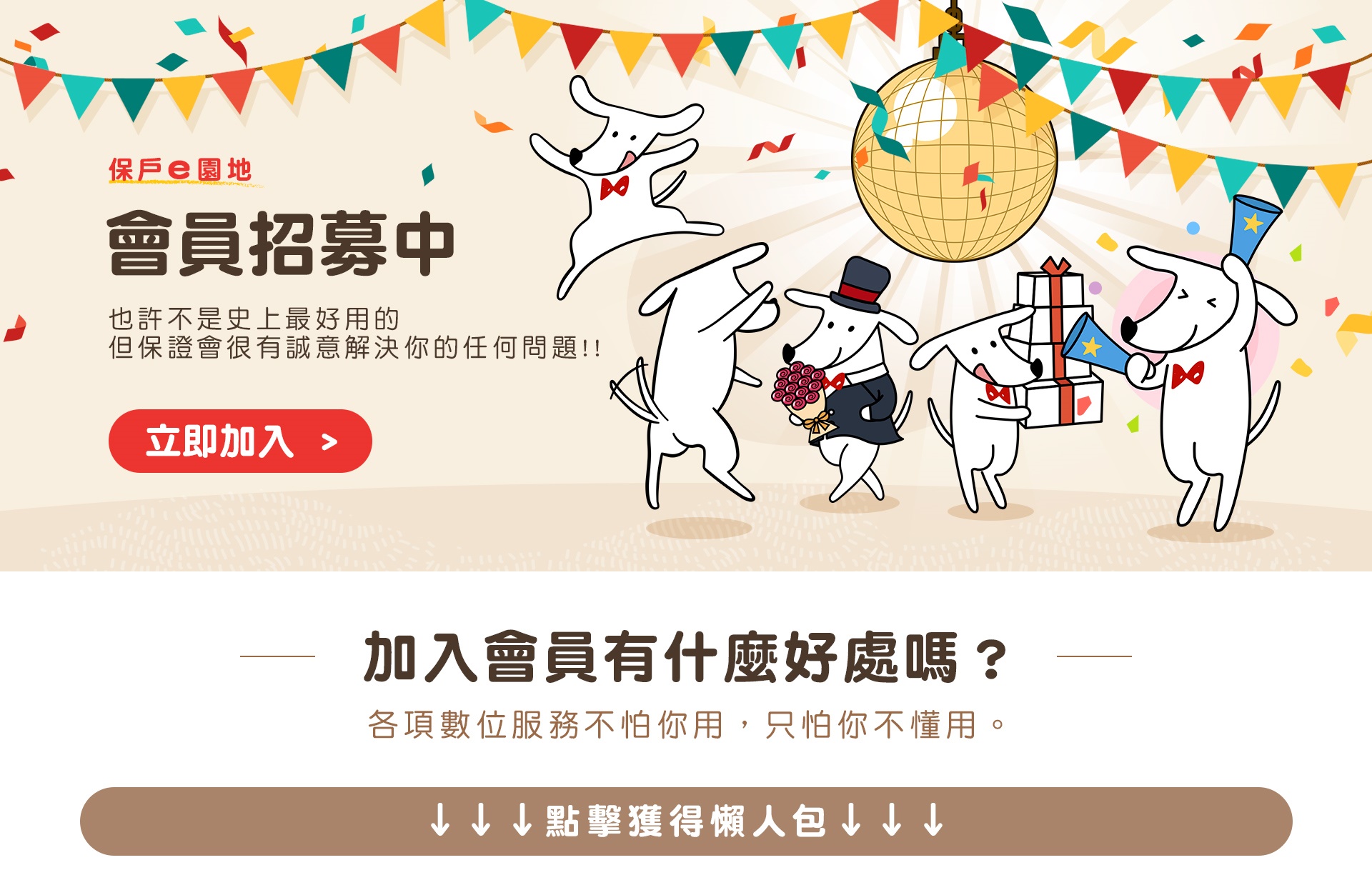 保戶e園地操作介紹_會員註冊